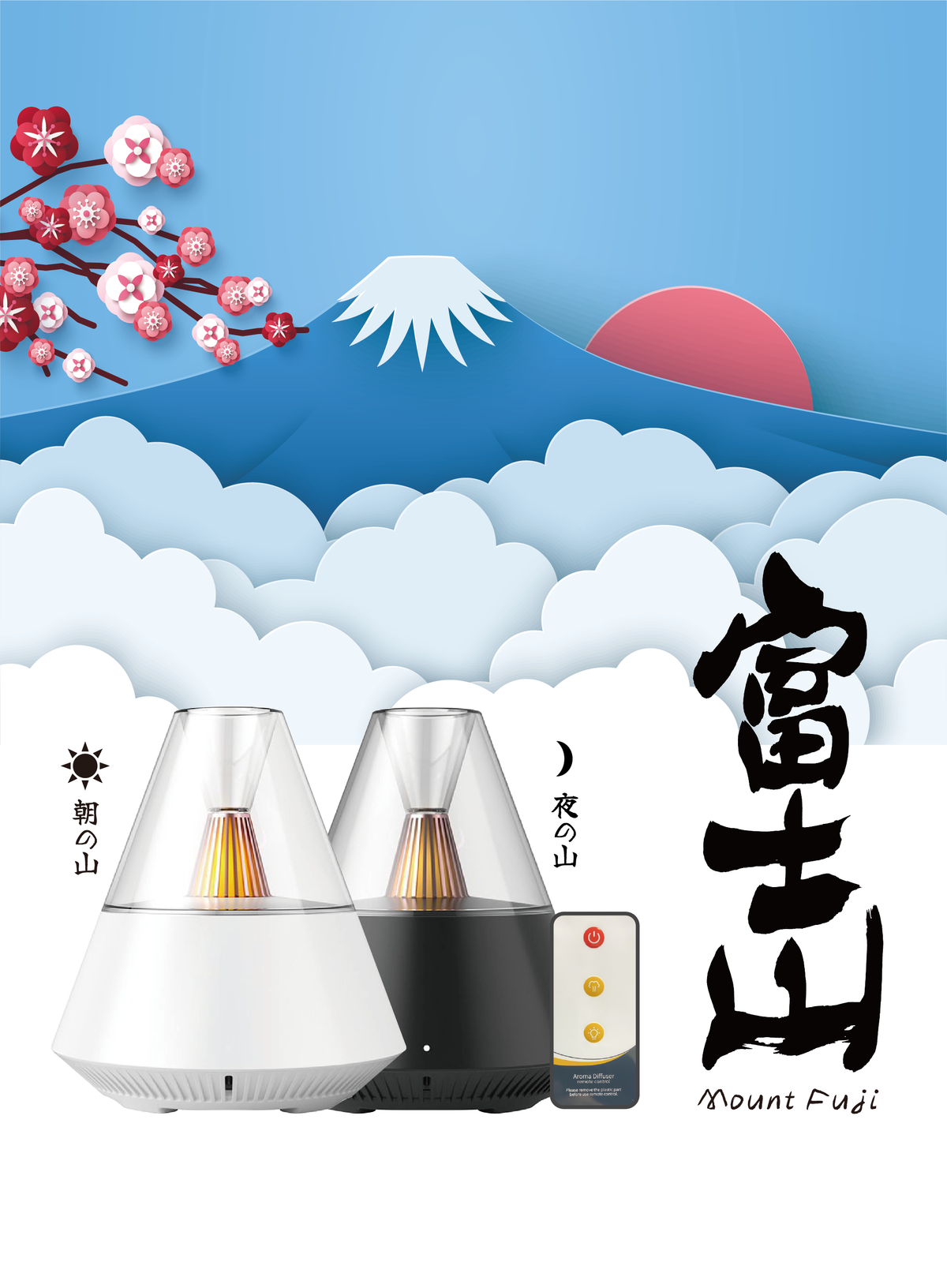富士遥控超声波香薰机